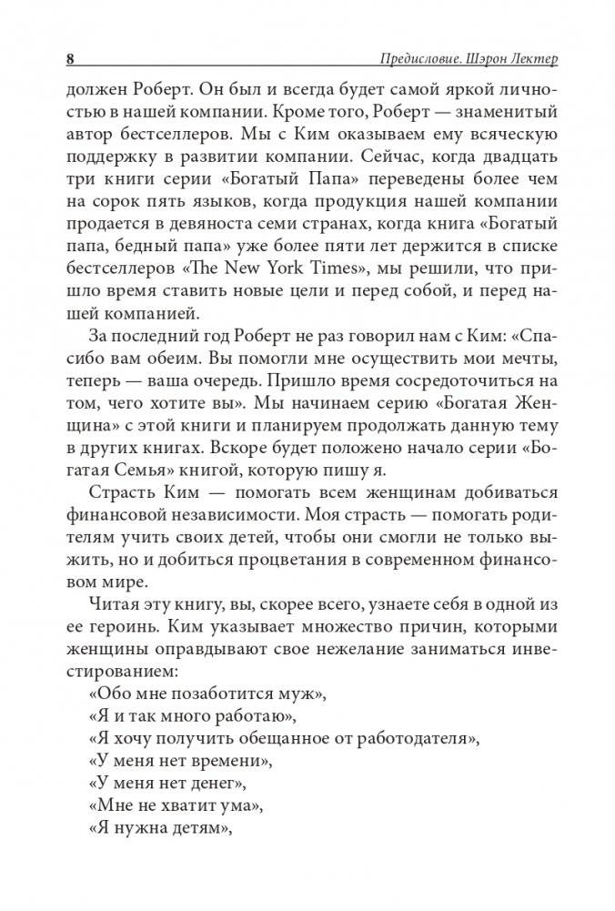 Богатая женщина фото книги 6