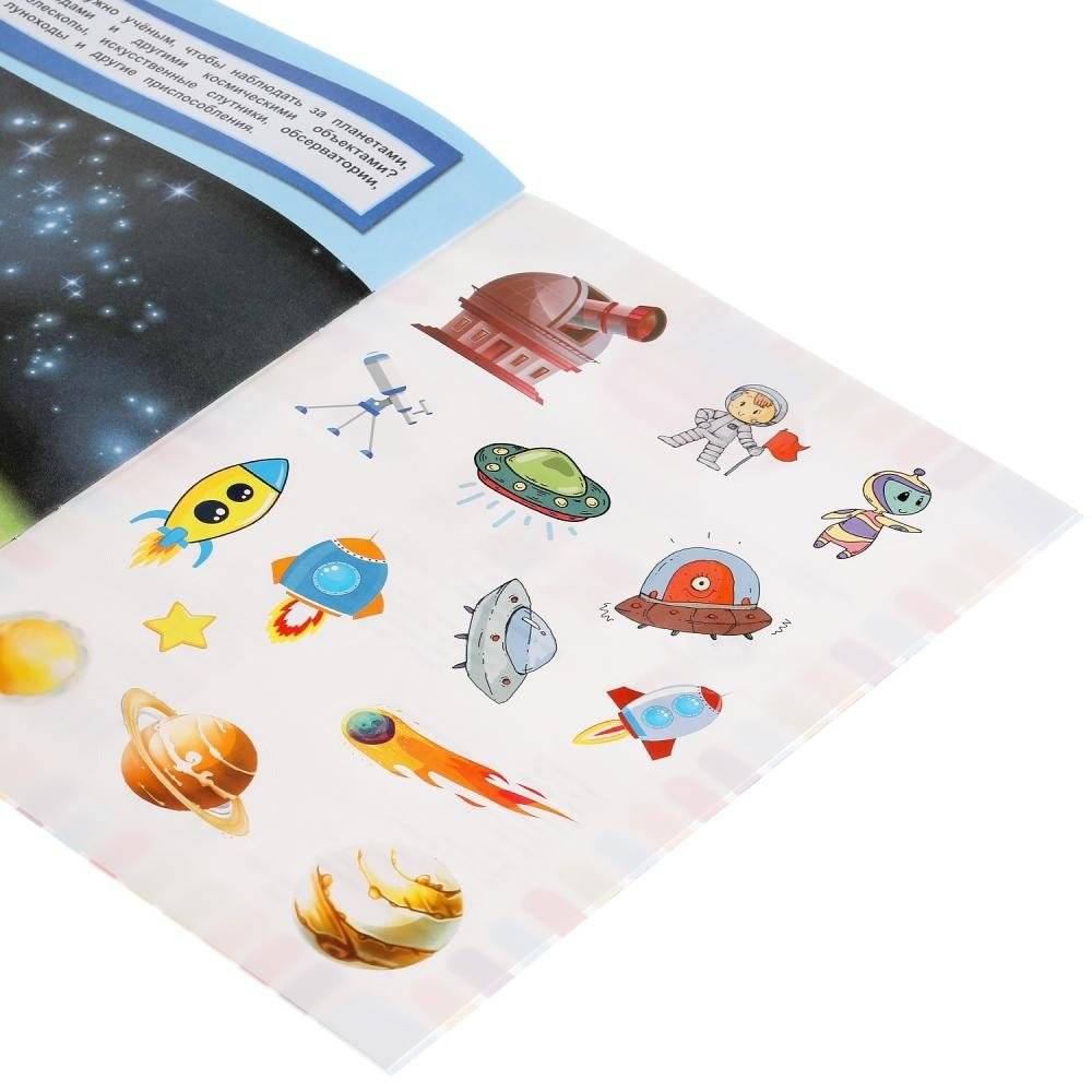 Космос. Дополни картинку, 35 наклеек фото книги 6