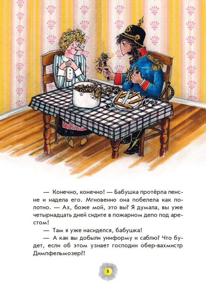 Весёлые проделки разбойника Хотценплотца (ил. Ф. Триппа) фото книги 5