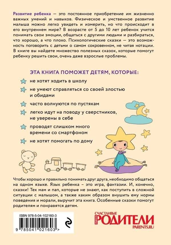 Портал в мир ребенка. Психологические сказки для детей и родителей фото книги 2