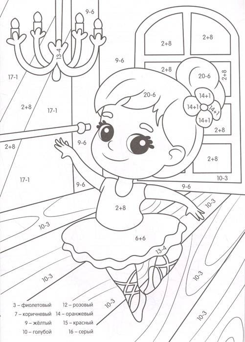 Умная раскраска с примерами. Девочки фото книги 4