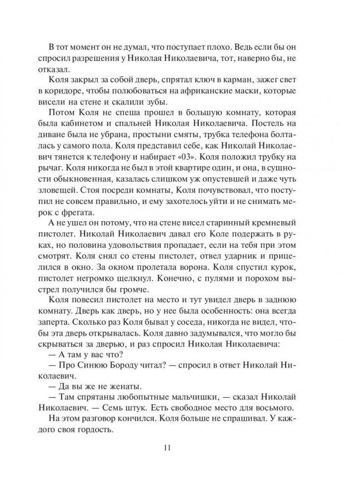 Сто лет тому вперед. Пленники астероида фото книги 11