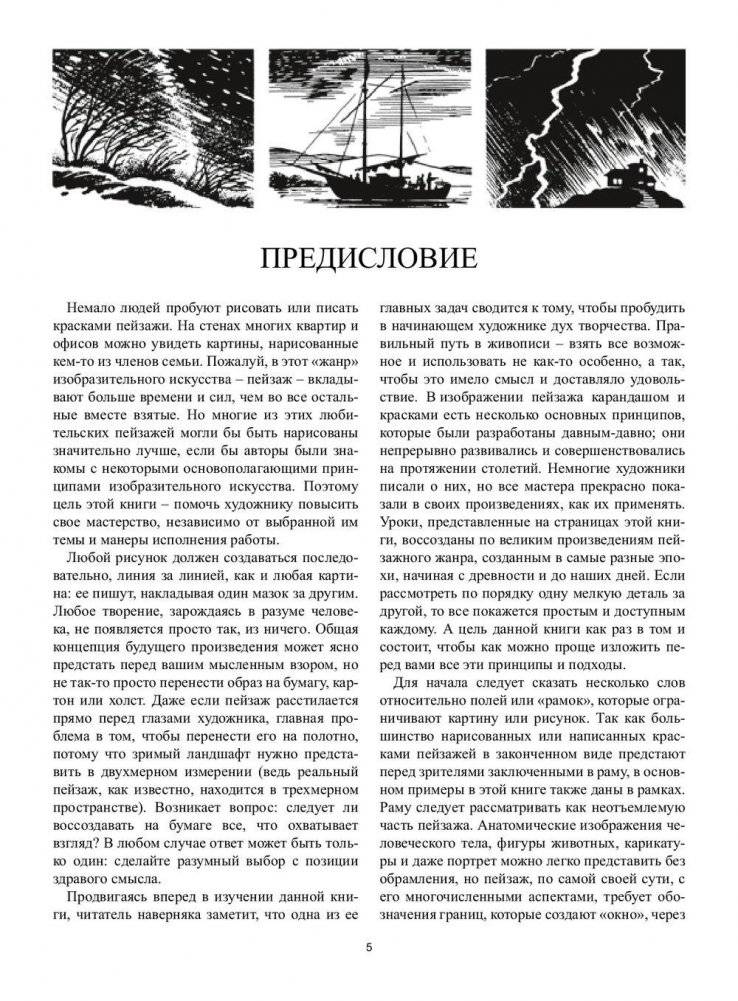 Как рисовать пейзаж. Учебник фото книги 4