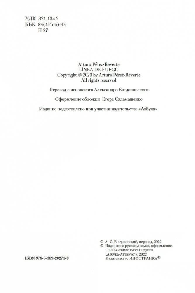 На линии огня фото книги 5