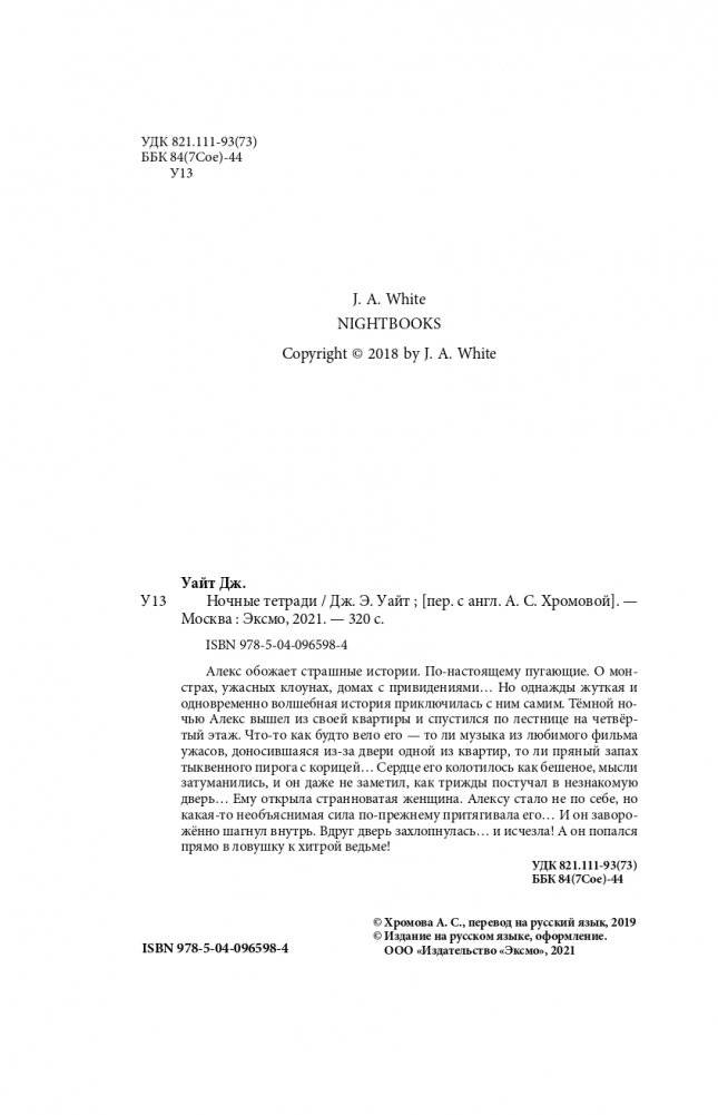 Ночные тетради фото книги 5