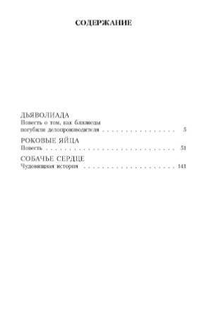 Собачье сердце фото книги 3