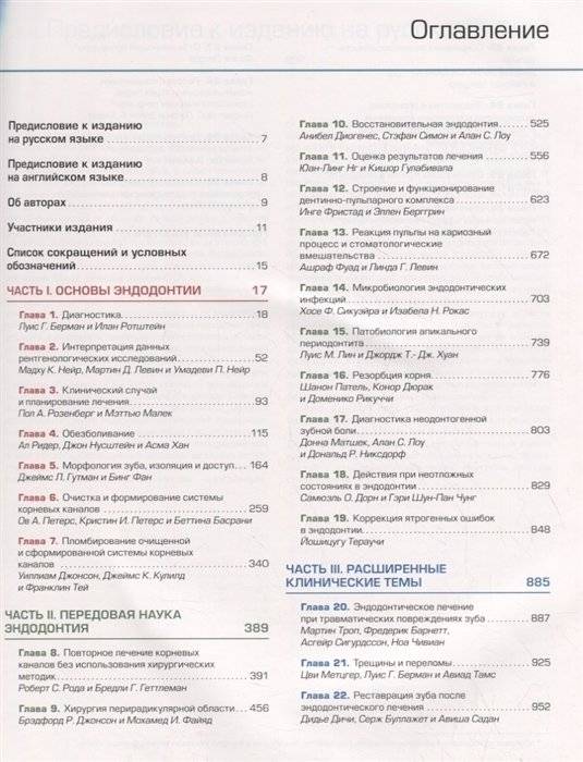 Эндодонтия фото книги 2