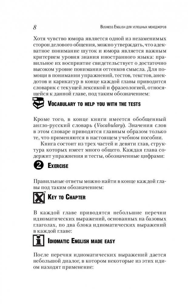 Business English для международного сотрудничества. Учебное пособие по деловому английскому языку фото книги 5