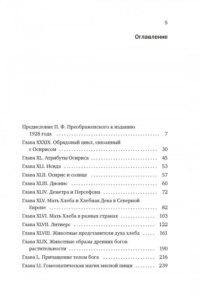 Золотая ветвь: Магия и религия от ритуальных трапез до переселения душ фото книги 2