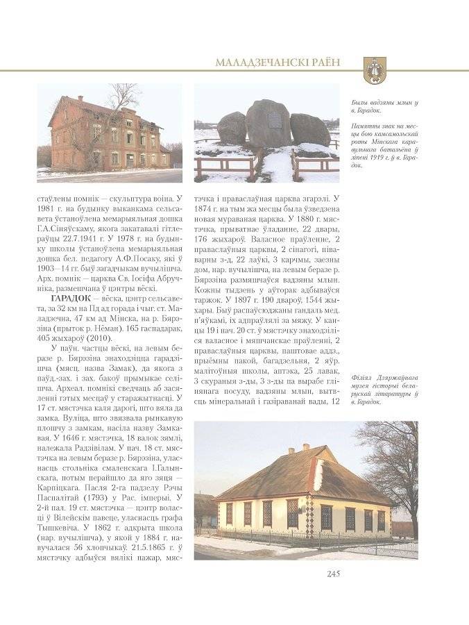 Гарады і вескі Беларусі. Мінская вобласць. Кніга 3 фото книги 6