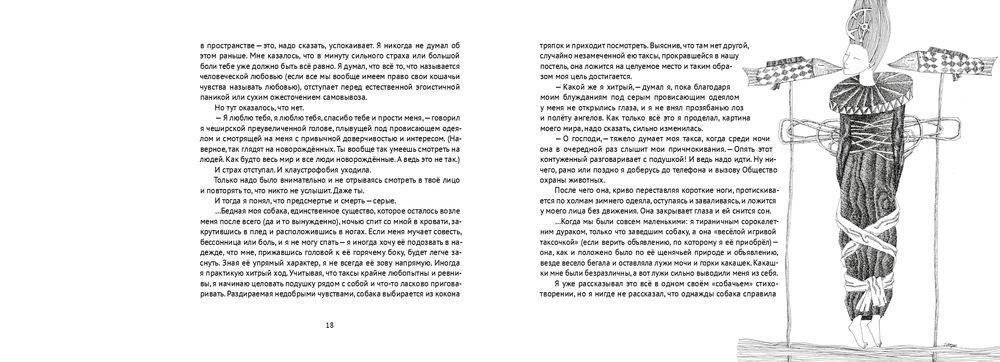 Пальто и собака фото книги 11