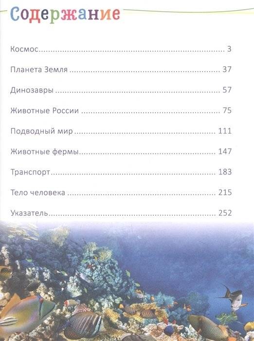 Универсальная энциклопедия дошкольника фото книги 2