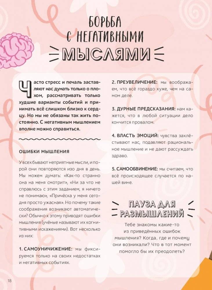 Я не ОК, и это ОК. Гид по хорошему настроению, ментальному здоровью и заботе о себе фото книги 7