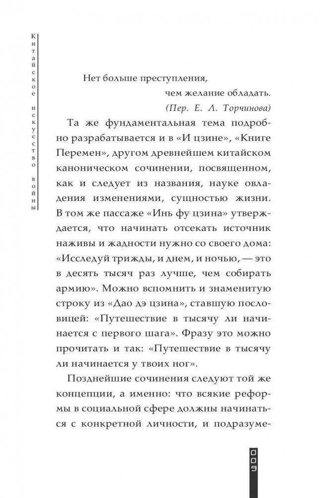 Китайское искусство войны. Постижение стратегии фото книги 10
