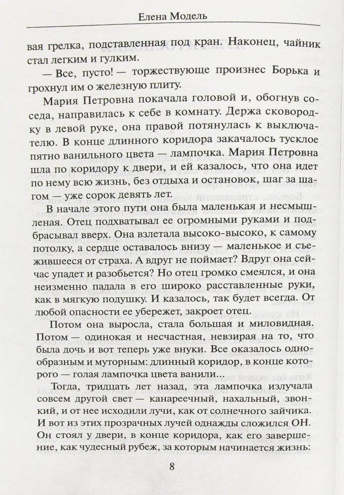 Благодетельница фото книги 4