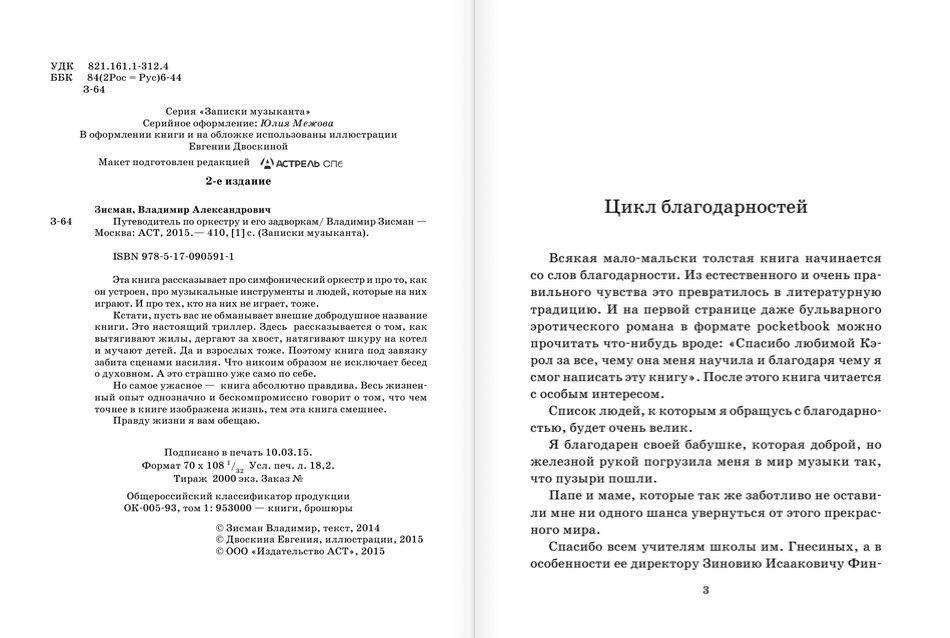 Путеводитель по оркестру и его задворкам фото книги 3