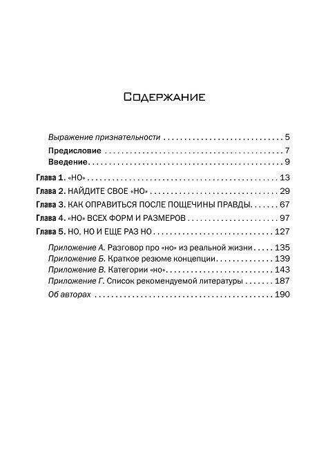 Попрощайтесь со своими минусами фото книги 2