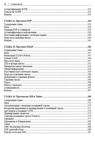 Сетевое программирование на Python фото книги 10