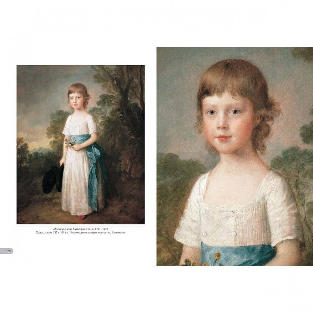 Томас Гейнсборо. Гений портрета фото книги 4