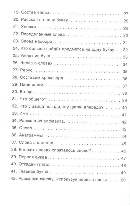 100 увлекательных игр для отличной учебы фото книги 3