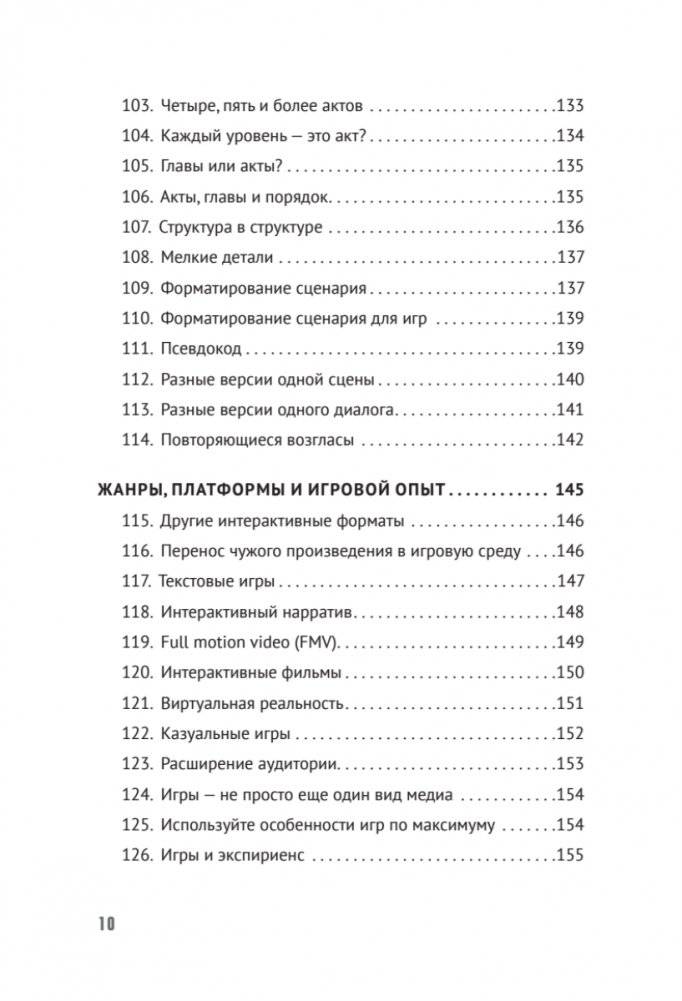 Как сочинить видеоигру: 201 совет от сценариста Broken Sword и Resident Evil фото книги 7