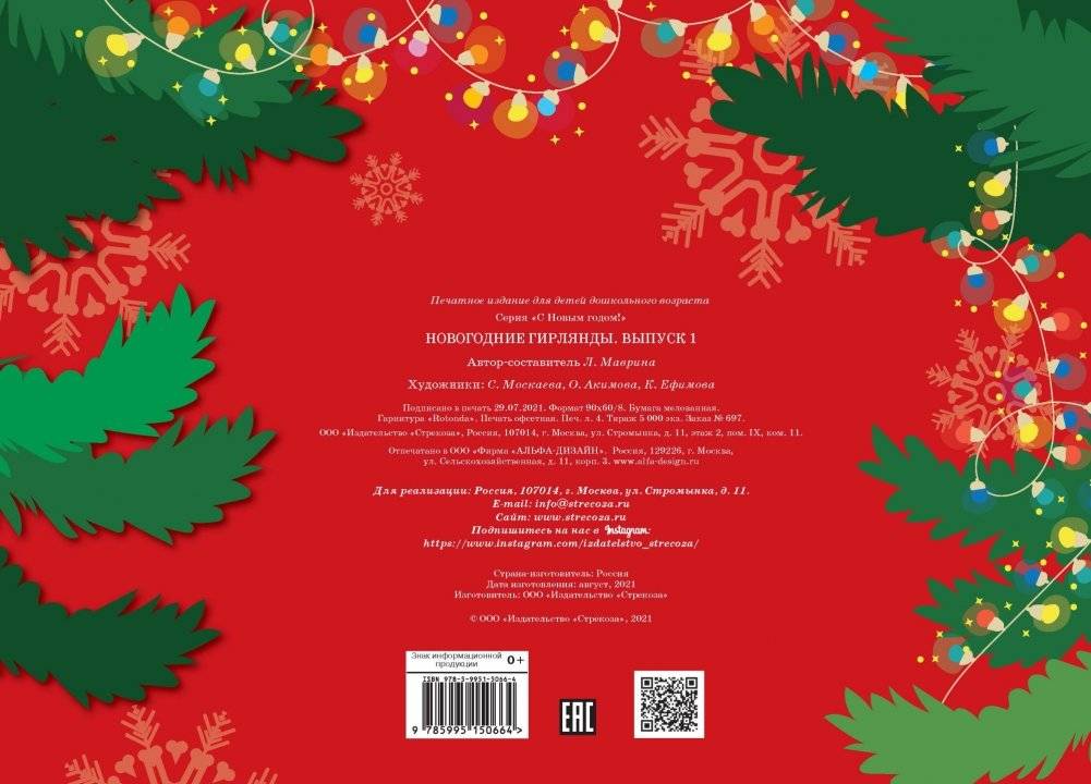 С новым годом! Новогодние гирлянды. Выпуск 1 фото книги 5