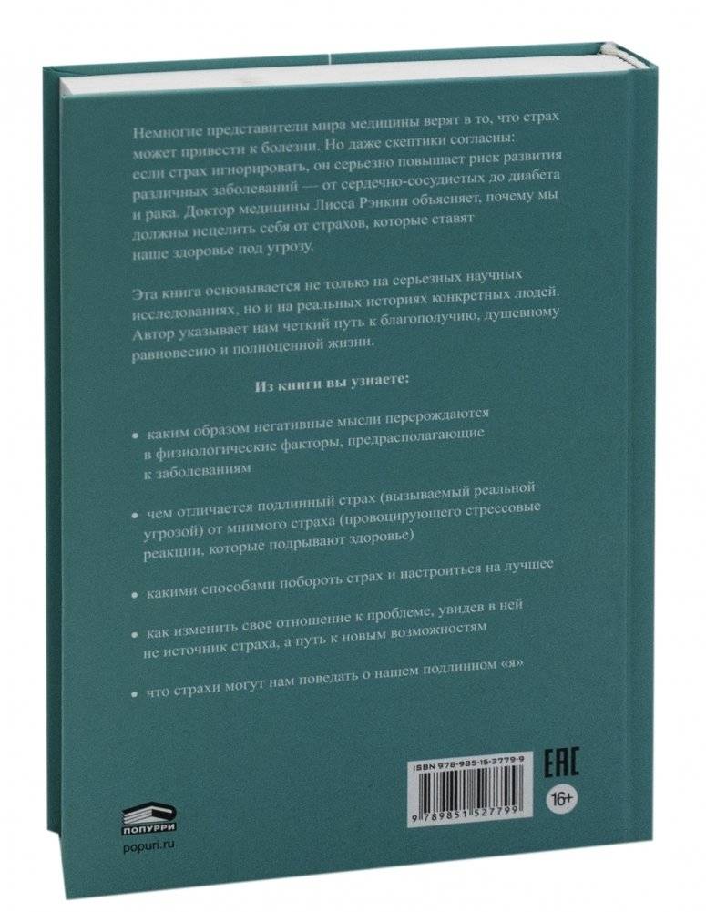 Исцеление от страха фото книги 12