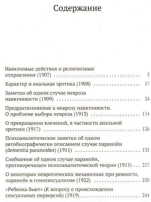 Навязчивость, паранойя и перверсия фото книги 2