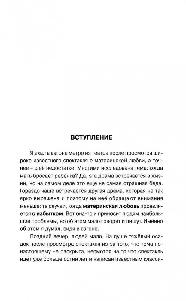 Материнская любовь фото книги 4