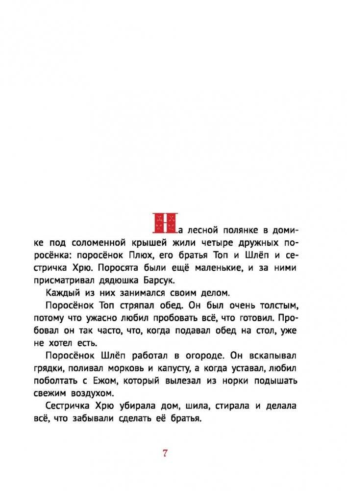 Про маленького поросенка Плюха (9-е издание) фото книги 5