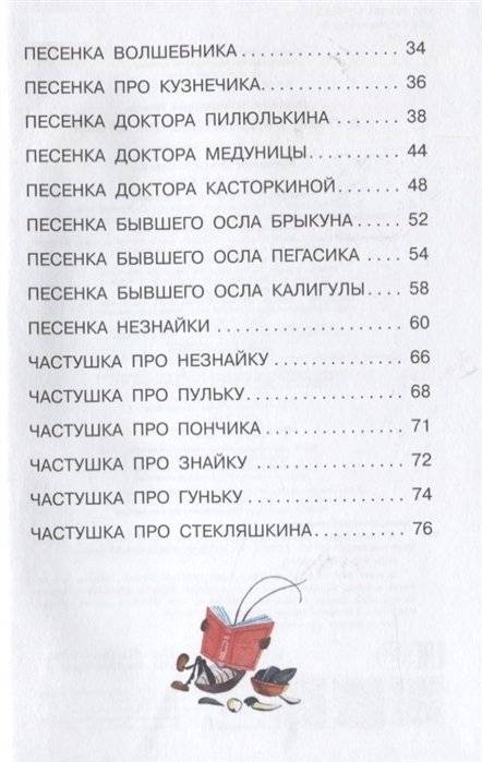 В траве сидел кузнечик. Стихи фото книги 3