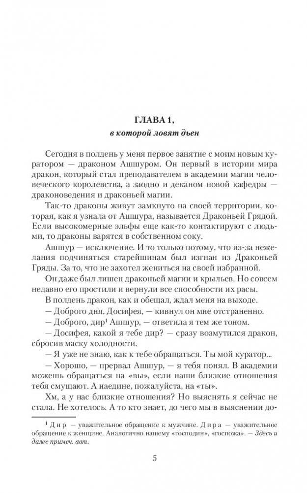 Я хочу твою шкуру, дракон! или Верните всё обратно фото книги 5