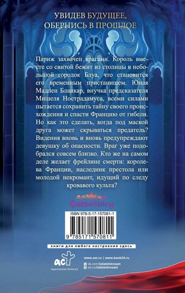 Печать Нострадамуса. Мрачное наследие фото книги 2