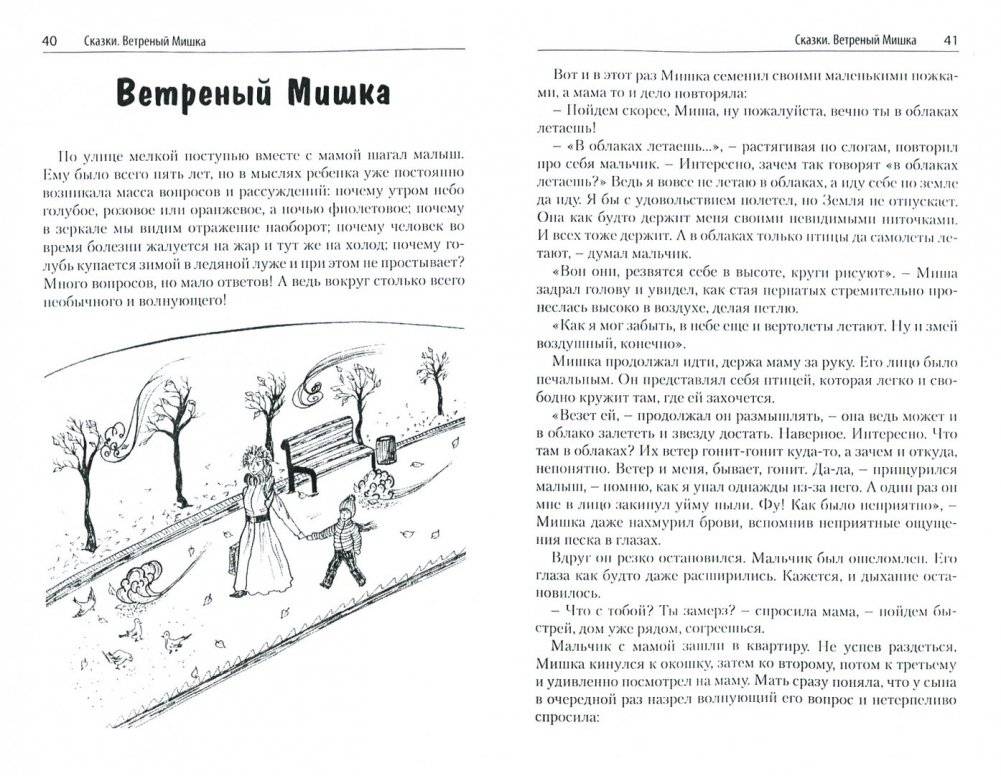 ТРИЗ-зарисовки. Игры, стихи и сказки для развития творческого воображения детей фото книги 4