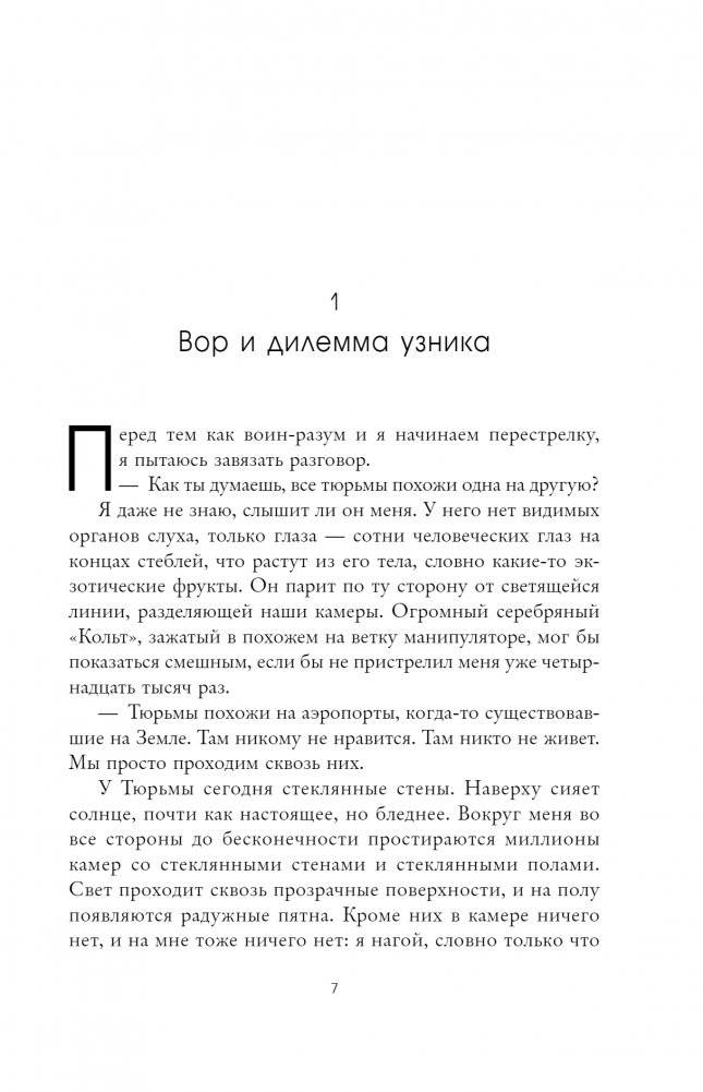 Квантовый вор фото книги 2