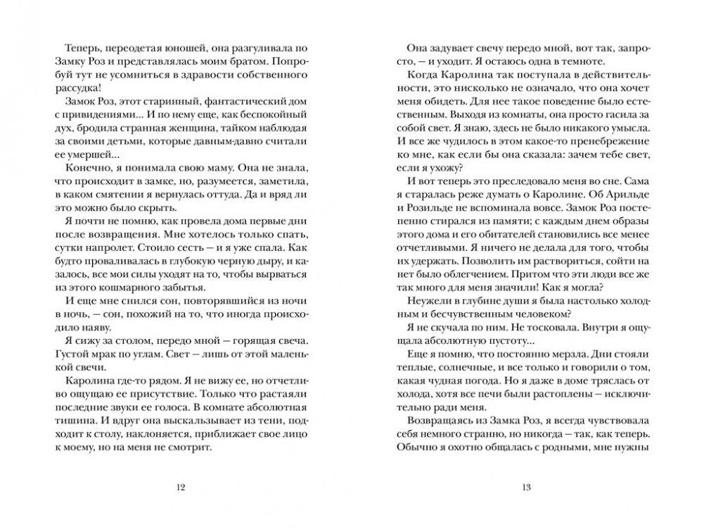 Дети теней фото книги 4