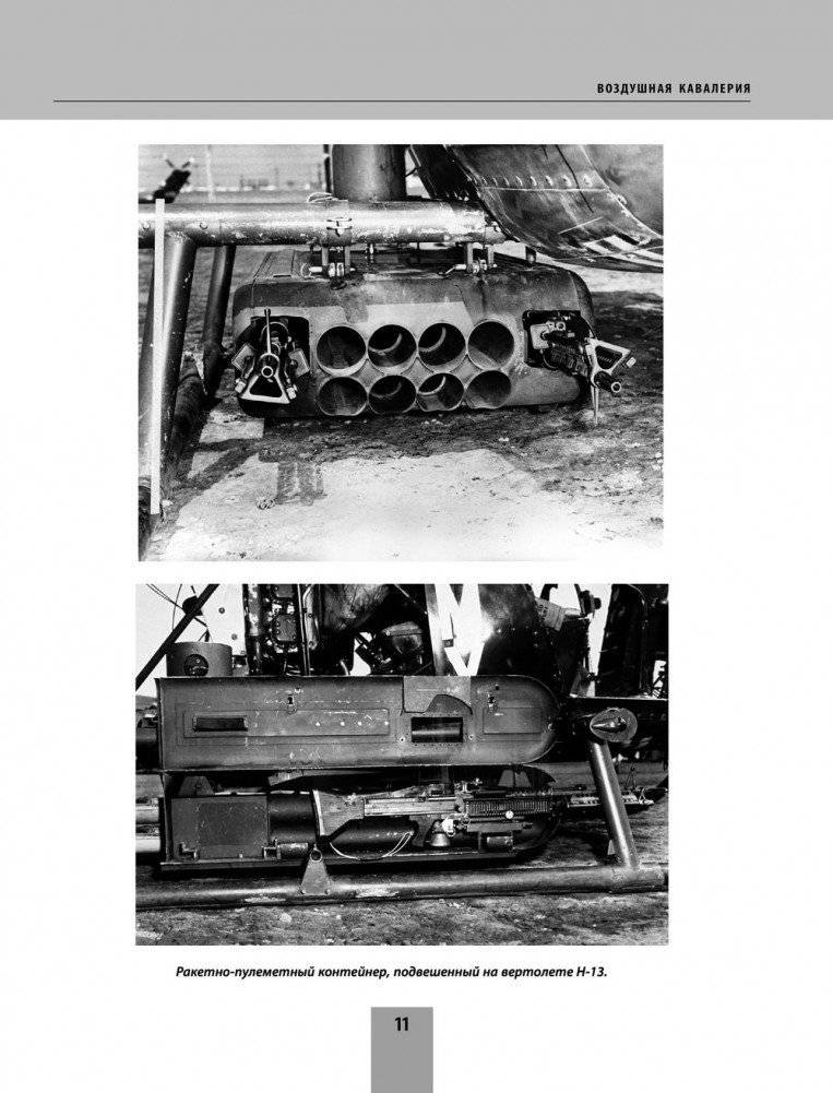 Ударный вертолет Bell AH-1 «Кобра» и его модификации. «Ядовитая змея» американской армии фото книги 11