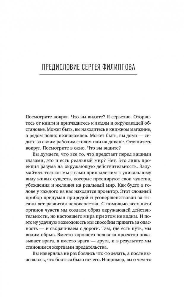Свободен! Как вырваться из ментальной тюрьмы фото книги 6