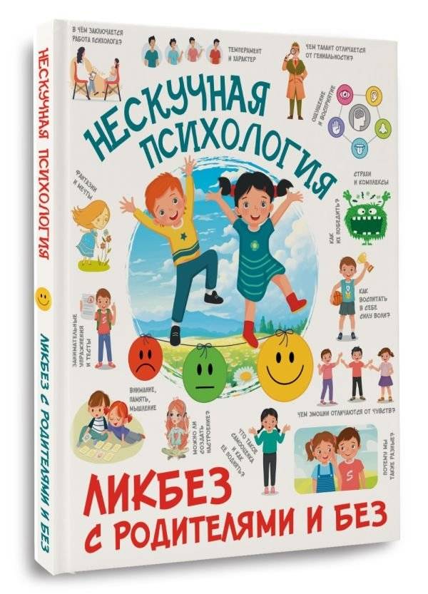 Нескучная психология фото книги 2