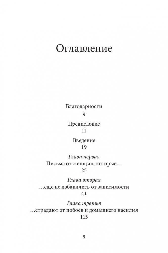 Письма от женщин, которые любят слишком сильно фото книги 6