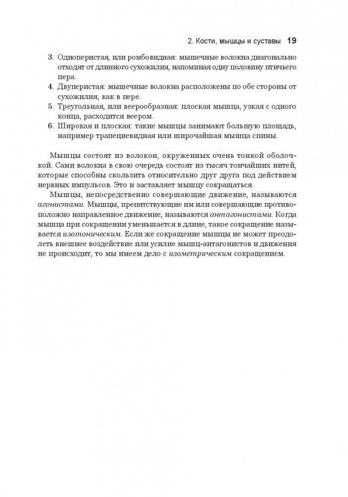 Анатомия тела в движении фото книги 6