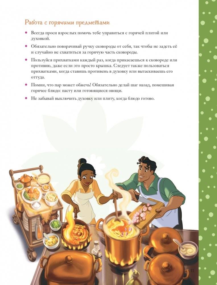 Disney. Принцессы. Книга волшебных рецептов фото книги 9