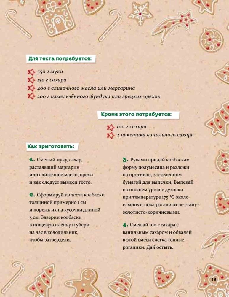 Рождественская книга Петронеллы: волшебные рецепты, истории и поделки фото книги 15