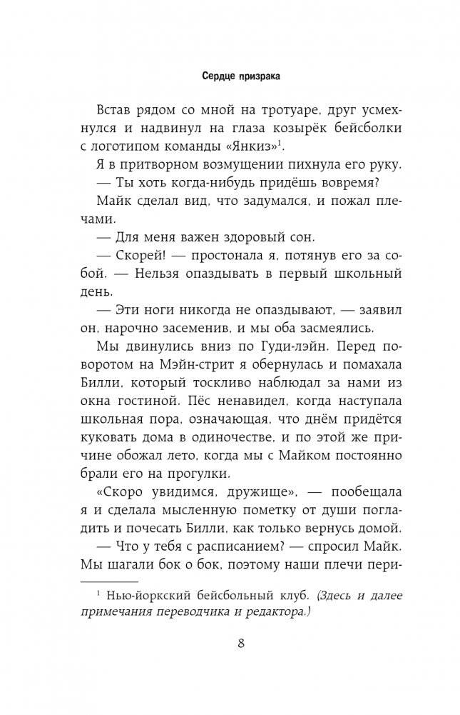 Сердце призрака фото книги 3