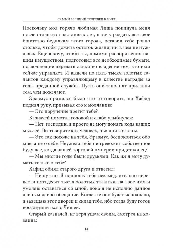Самый великий торговец в мире (синяя) фото книги 12
