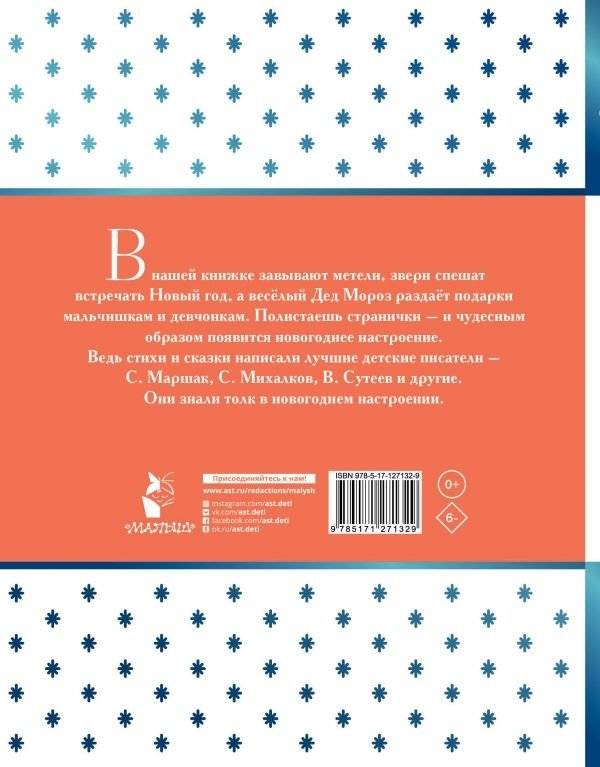 Новогодние сказки фото книги 2