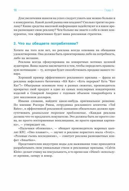 Реклама: 1001 совет фото книги 9