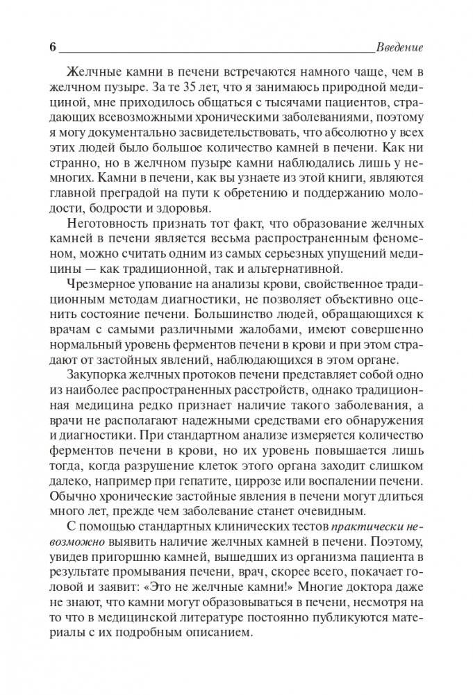 Удивительное очищение печени и желчного пузыря фото книги 6
