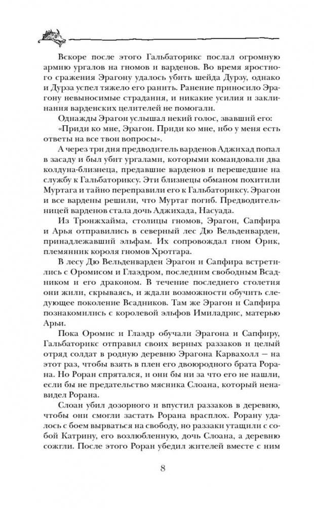 Эрагон. Наследие. Книга 4 фото книги 6
