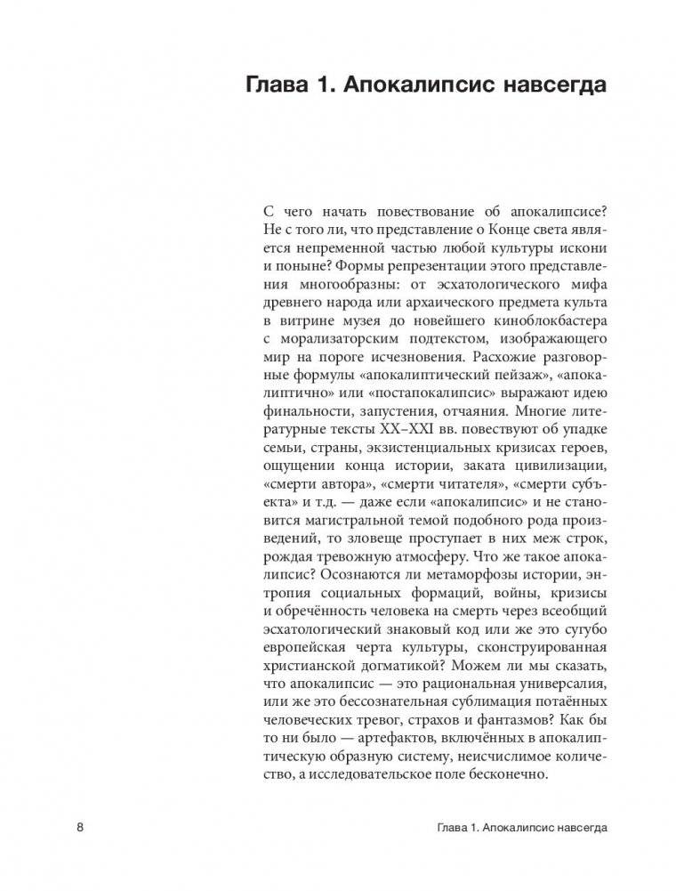 Апокалипсис Средневековья: Иероним Босх, Иван Грозный, Конец света фото книги 9